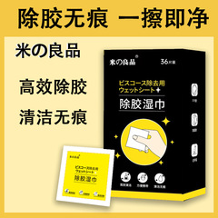 除胶湿巾除胶剂超强去胶汽车不伤漆不干胶清洗剂去胶无痕家用湿巾