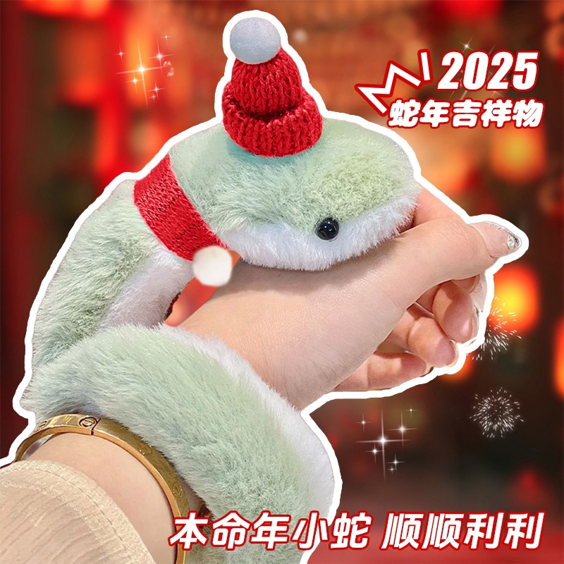 2025蛇年新年吉祥物公仔网红毛绒玩具小蛇玩偶缠绕拍照娃拍照神器