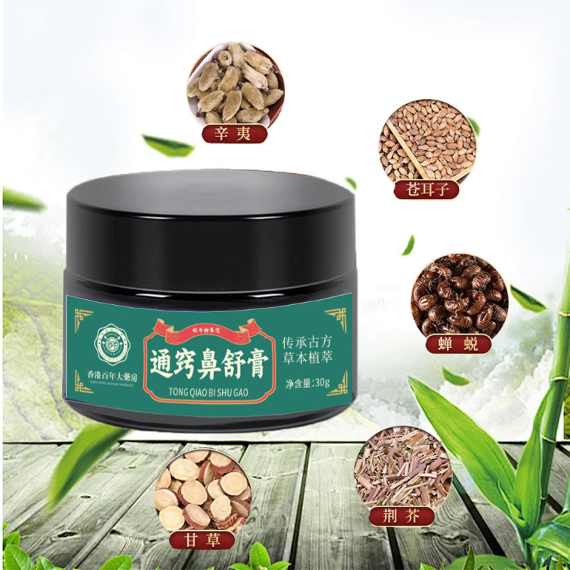 香港百年大薬局通孔鼻舒膏通鼻膏鼻痒膏換気霊塞鼻膏鼻康膏30g|undefined