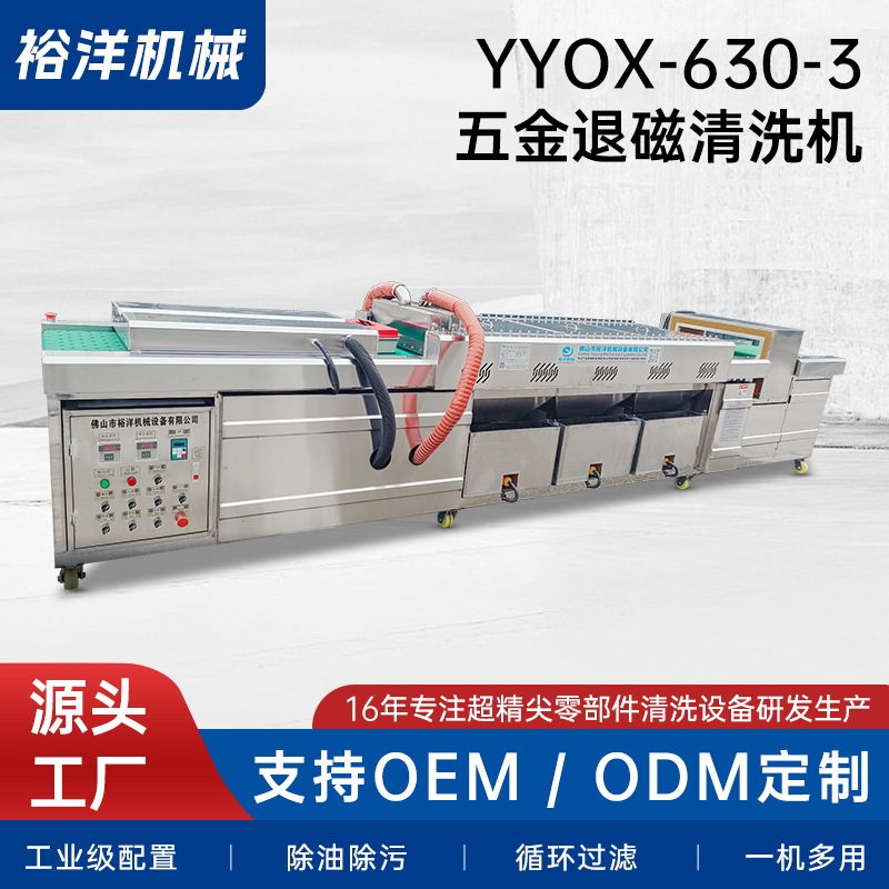 产品自动上下料喷淋清洗烘干设备除灰去油五金配件退磁清洗机
