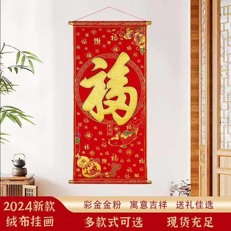 2025挂画绒布烫金客厅中堂财神到乔迁卷轴装饰画创意年画福字挂画