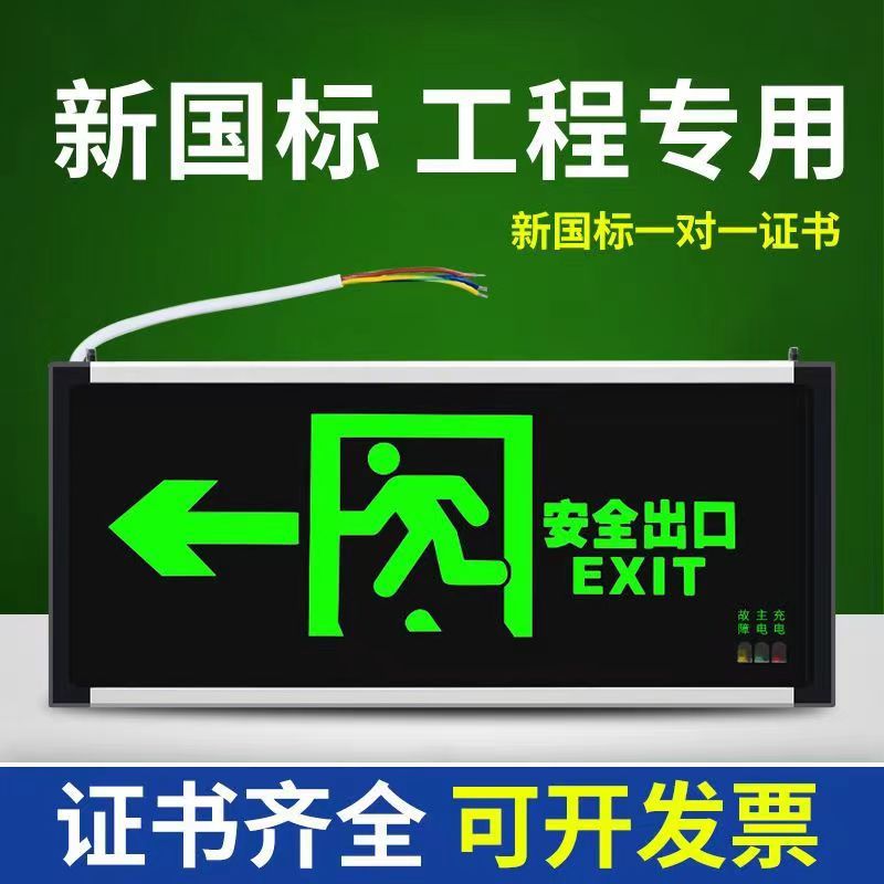 新国标应急疏散指示灯紧急通道楼层消防应急灯安全出口消防标志灯