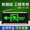 National standard Meet an emergency Evacuate indicator light Urgent passageway floor fire control emergency lamp security Exit fire control Lights