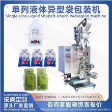 全自动包装机单列异型袋液体包装机四边封瓶形袋牙膏沐浴露乳液