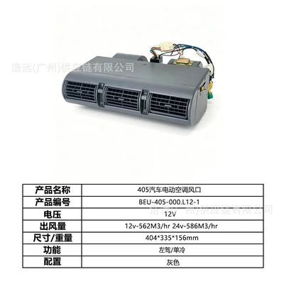 for Light Trucks, Heavy Trucks, Sedans, and — Automotive air conditioning - 405-car-electric-air-conditioner-evaporator-air-outlet-gray-left-hand-drive-12v-single-cooling-beu-405-000l12-1