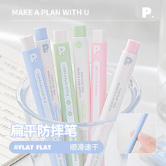 Planwith友計画Flatフラットペン高颜値0.5mmフラット学生ブラシ問題速乾ペン
