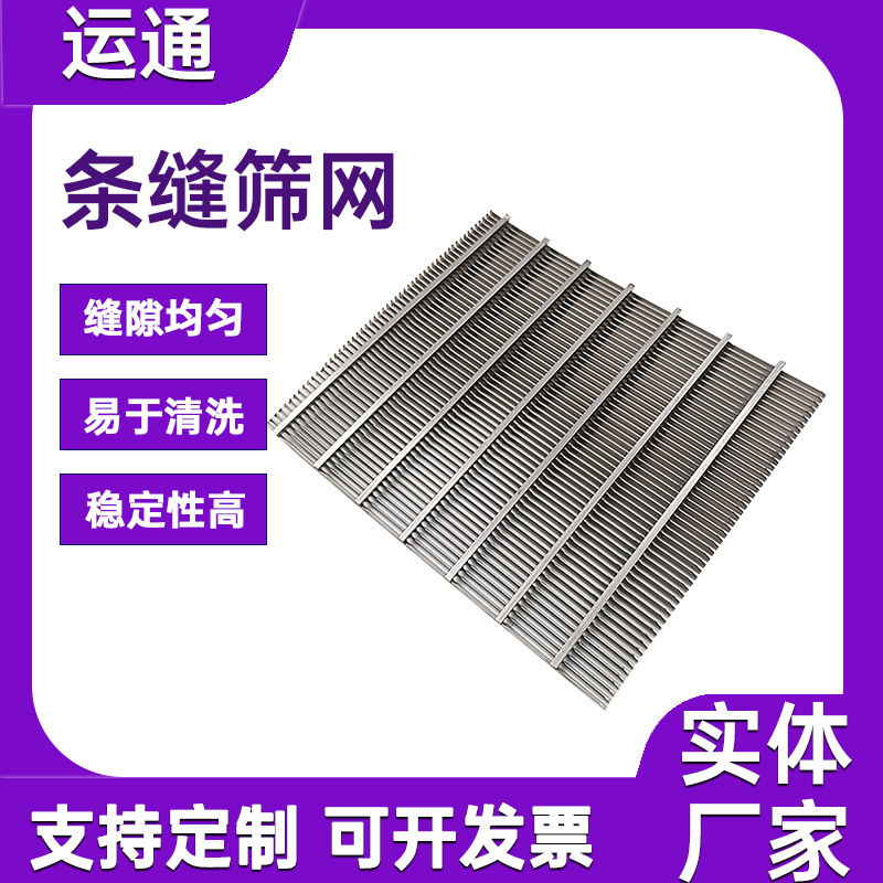 条缝筛网细磨机筛网楔形滤网304不锈钢材质矿用筛网T型丝焊接筛板
