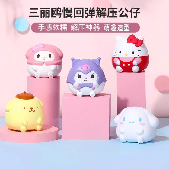 Children's Toy Sanrio Pinch Le Slow Rebound Vent Decompression Doll Yugui Dog Cartoon Ornaments Creative Gift