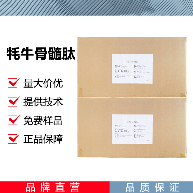 牦牛骨髓肽 牦牛骨髓胶原蛋白肽 小分子低聚肽活性肽现货供应