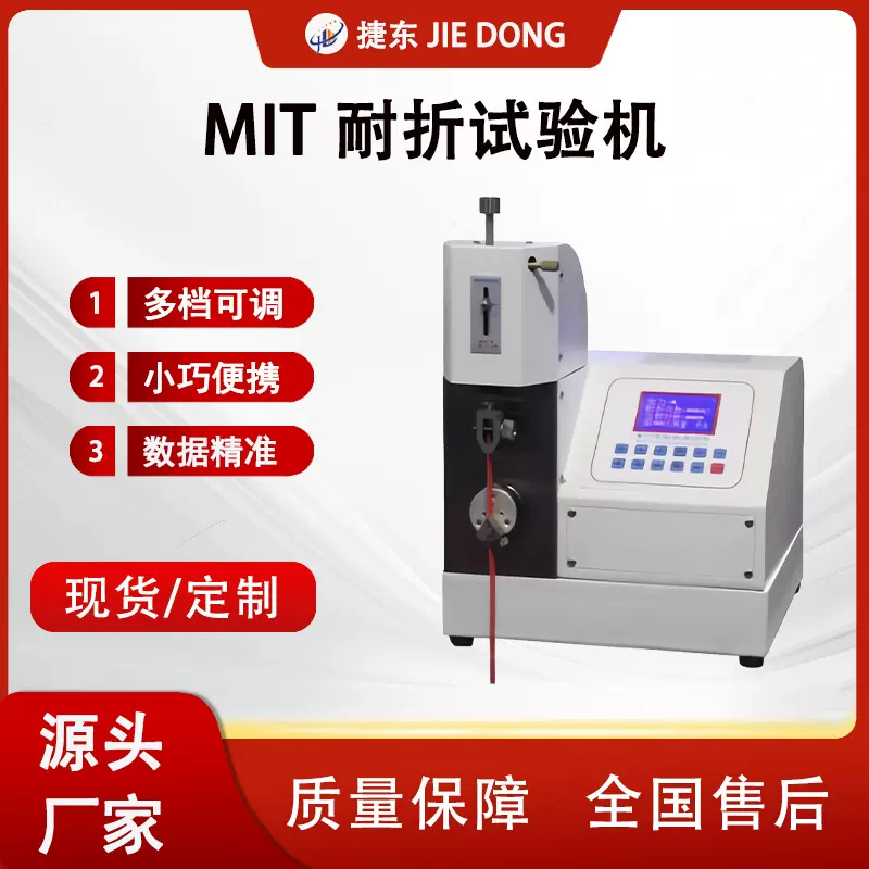 纸张耐折强度试验机  MIT 纸板耐折强度测试仪  铜箔耐折度测定仪