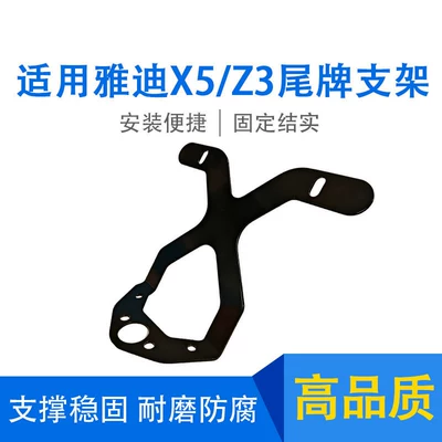 Suitable for Yadi X5/Z3 electric vehicle rear license plate bracket, thickened fixed license plate holder, license plate frame modification accessories (Electric vehicle license plate frame) - license-plate-mounting-bracket-thickened
