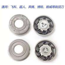 适用飞科剃须刀奔腾超人电动剃须刀FR8FR6刀头刀网刮胡刀双环刀片