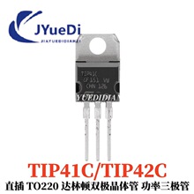 TIP41C TIP42C TO220 �_���D�p�O���w�܌��� �������O�� ȫ���a