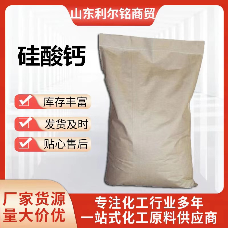 现货大量供应工业硅酸钙 硅酸钙粉 超细硅酸钙 涂料用硅酸钙粉