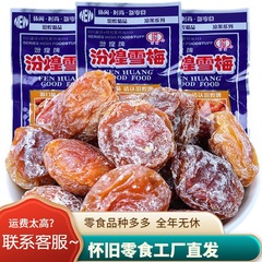 フェンファン シュエメイ 30g 80年代、90年代生まれの懐かしいおやつ、子供の頃の梅の砂糖漬け、おやつ、子供の頃の思い出