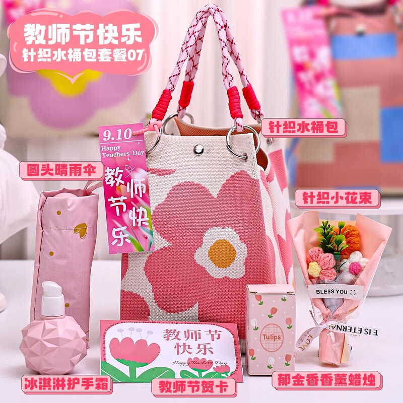 2025新款教师节伴手礼幼儿园送女老师高档实用定.制礼品创意针织|undefined