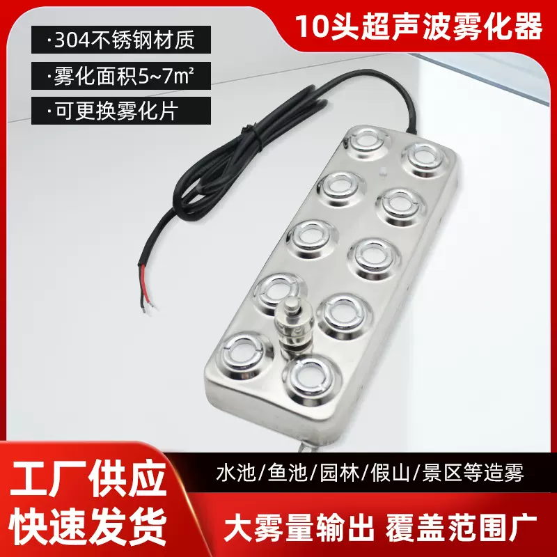 工业大雾化量加湿机雾化模组十头超声波加湿机雾化器配件