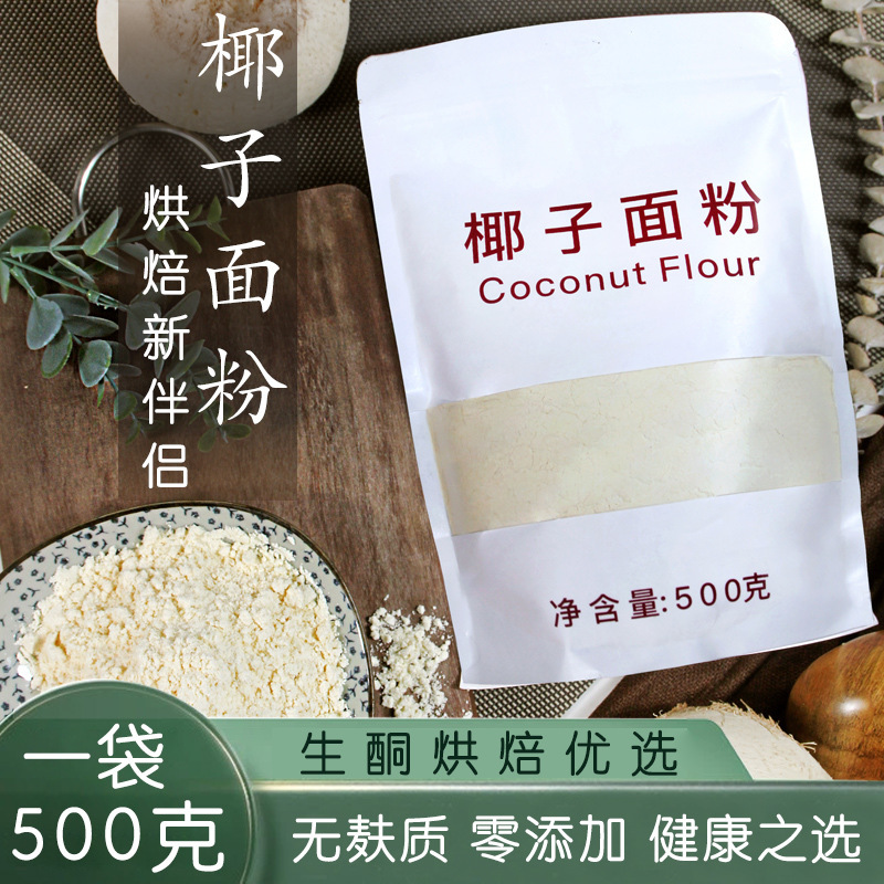 Philippines imported coconut flour sub-packaging ketogenic natural non-additive sugar-free gluten-free baking 500g