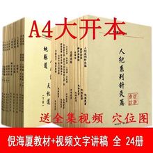 倪海厦老师中医书籍人纪加天纪汉唐中医+视频实录文字讲稿全24本