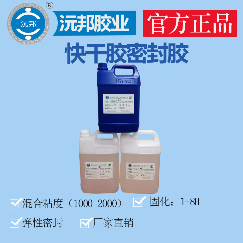 环氧树脂快干胶密封胶系列电子电器工艺制品金属等粘接绝缘防水
