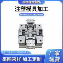 注塑模具加工开发精密设计加工制作模具开模塑料模尼龙产品模具