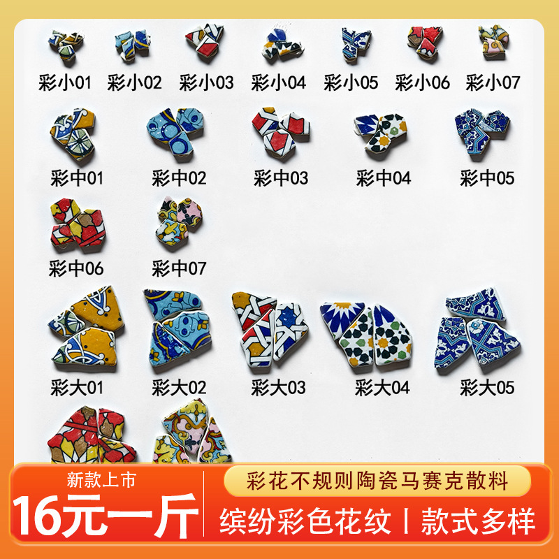 Jingdezhen Ceramic Asymmetrical Mosaic DIY Graduation Design Puzzle Colorful Flower Porcelain Piece Pattern Fragments Factory Direct Sale Jingdezhen Ceramic Asymmetrical Mosaic DIY Graduation Design Puzzle Colorful Flower Porcelain Piece Pattern Fragments Factory Direct Sale