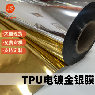 TPU electroplated gold and silver film scratch-resistant various color gold and silver clothing trademark shoe material font metal pressure label tpu film