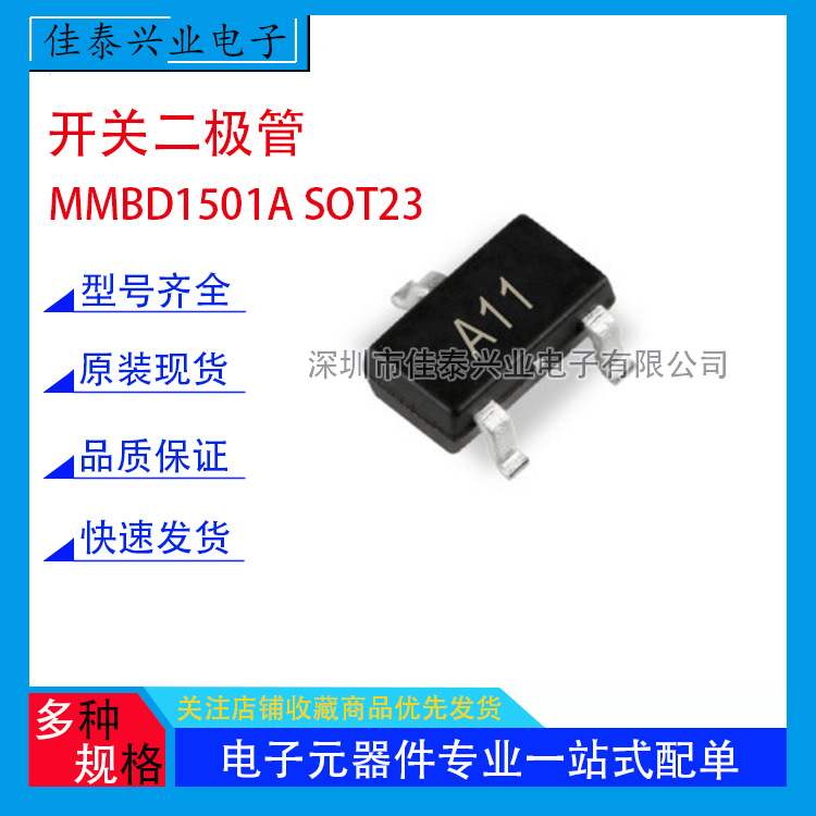 开关二极管MMBD1501A封装SOT23 丝印A11 200V 200mA