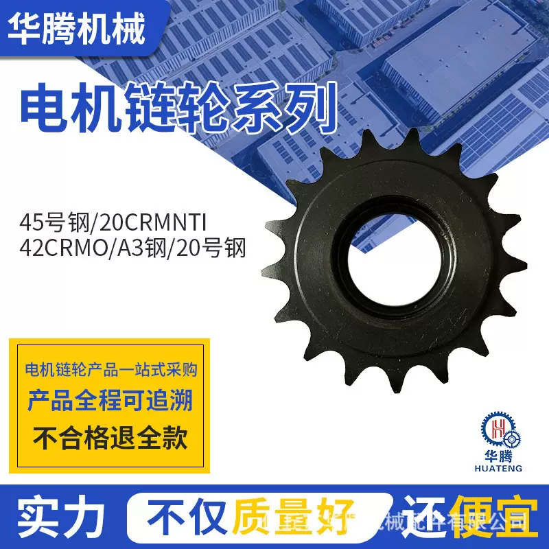 加工定做电机链轮齿轮非标定制工业单双排链轮电机滚筒全套配件