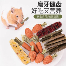 仓鼠玉米棒零食兔子龙猫豚鼠磨牙零食小宠磨牙主粮玩具造景批发