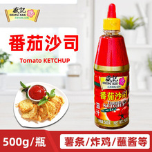 盛记番茄沙司调味酱薯条披萨手抓饼汉堡炸鸡意面挤压瓶装500g