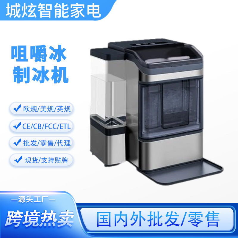 New Yh4036 Chewing Ice Ice Making Machine Dormitory Student Smart Mini Fully Automatic Round Ice Making Machine