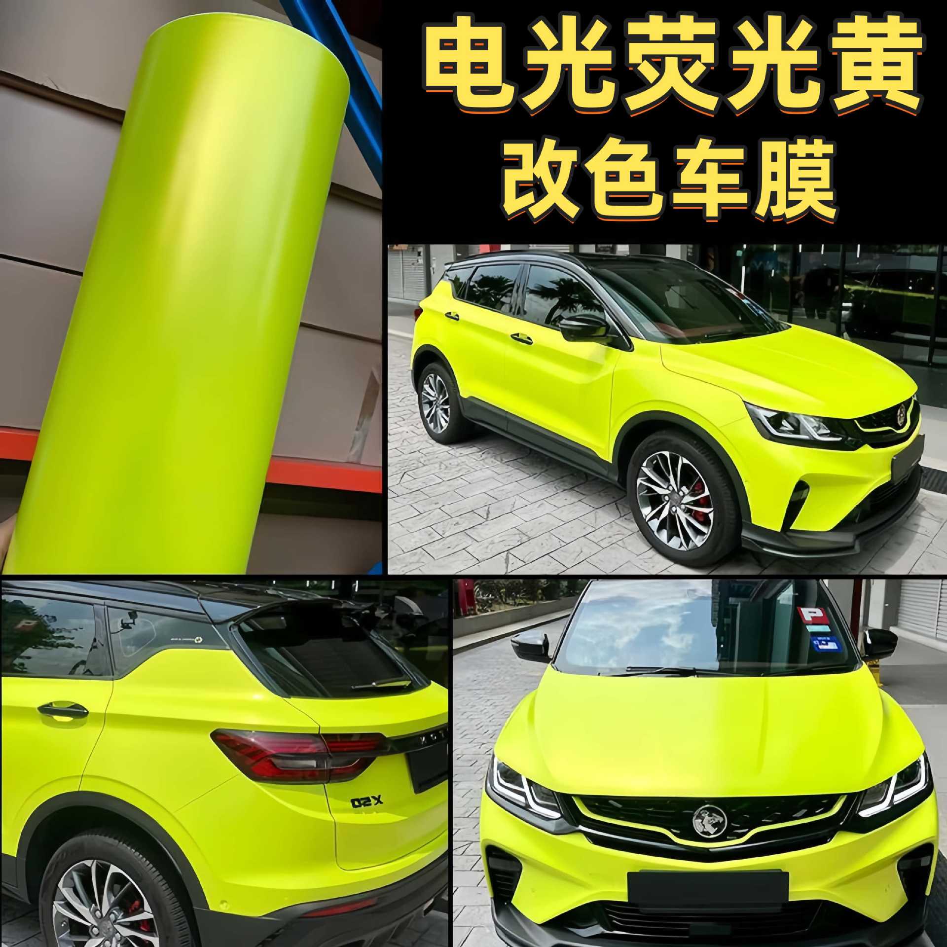 High-end PET car color-changing film, electro-optical fluorescent yellow car color-changing protective film, fluorescent yellow car full-body wrap film