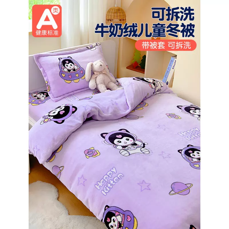 牛奶绒被子冬被儿童幼儿园专用加厚保暖棉被冬季120x150可拆洗女