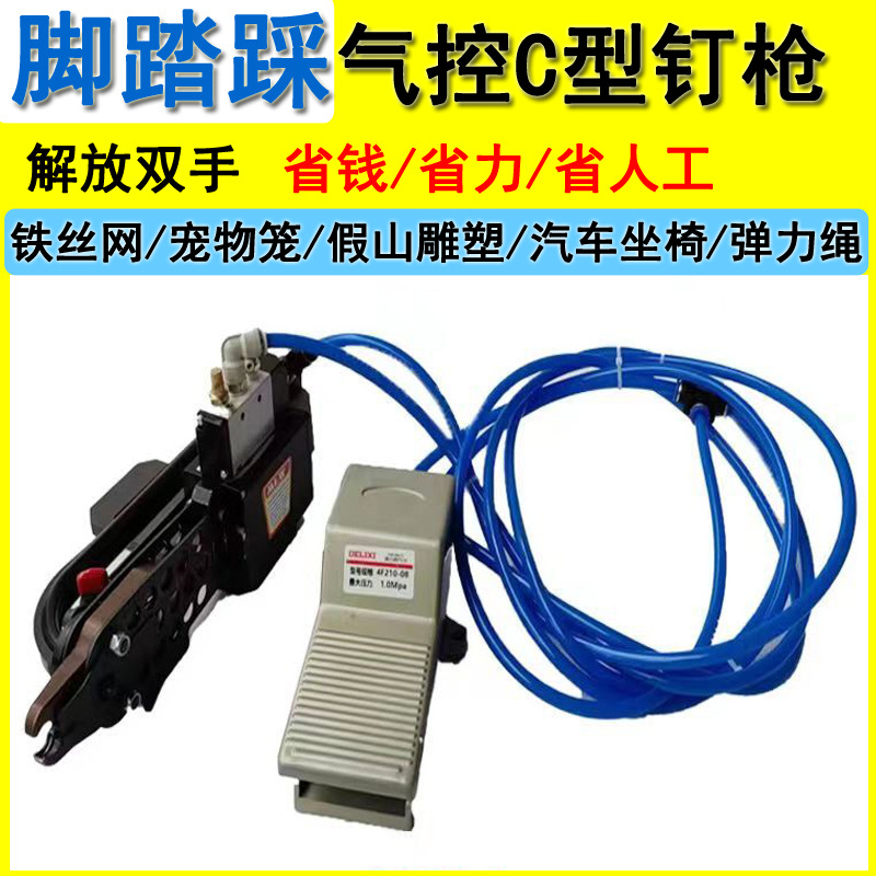 气动C型钉枪脚踏款C型枪扎笼子假山汽车座椅尼龙绳紧固钉枪扎网枪
