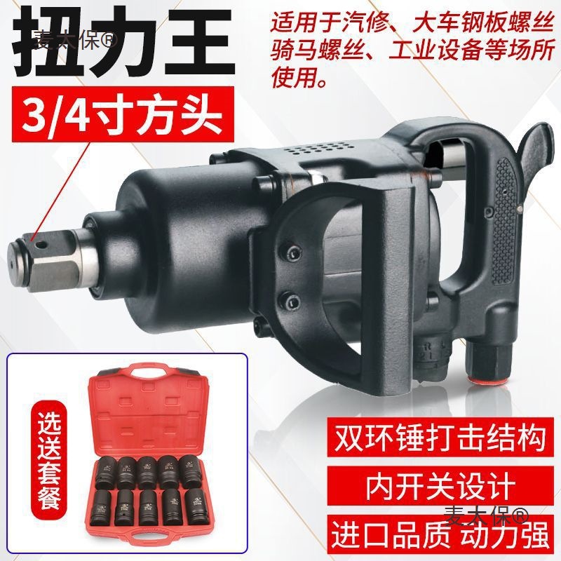 大扭力风炮气动工具大扭力重型汽修骑马风暴机扳手1寸3/4中麦太保