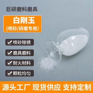 Factory direct sandblasting polishing white corundum powder