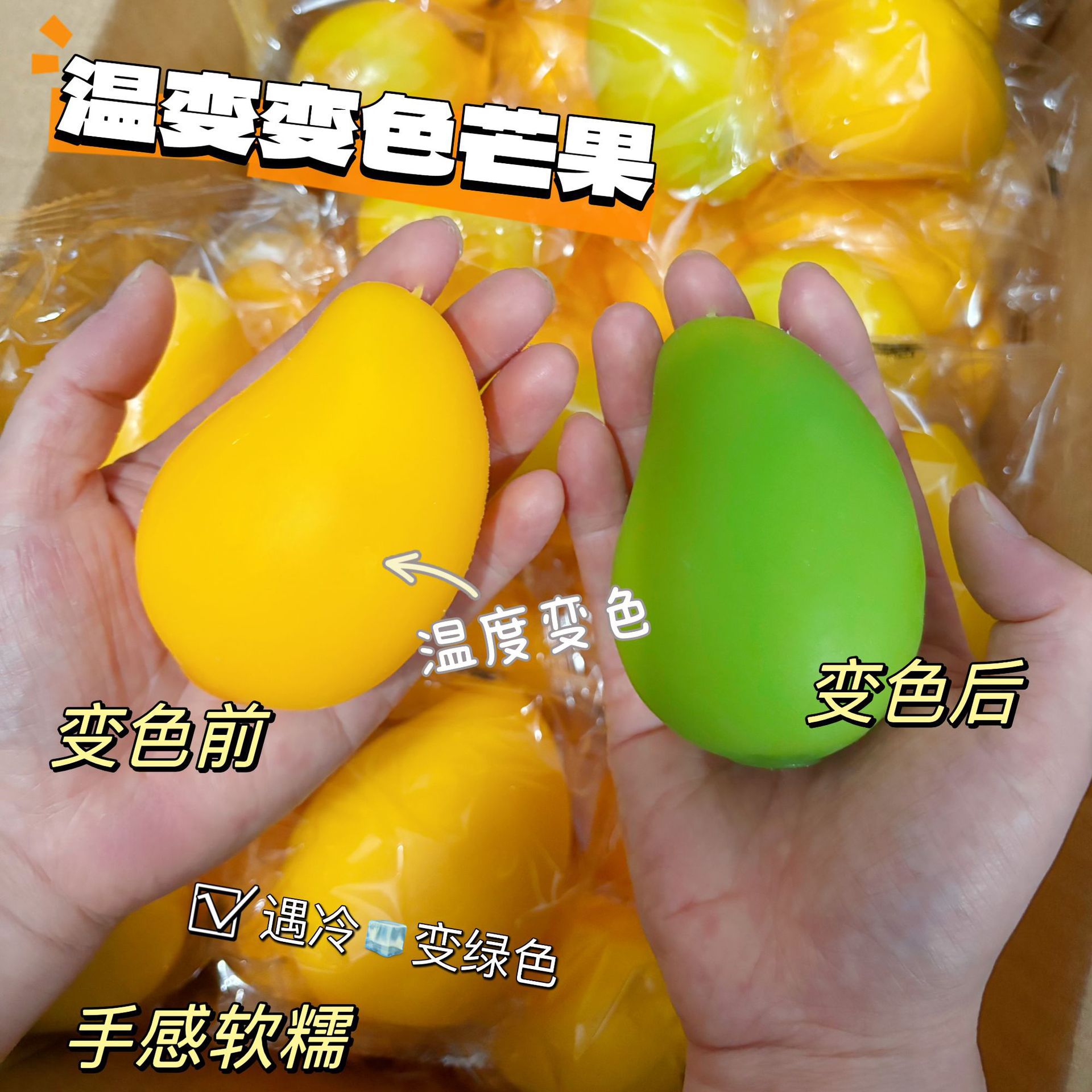 온도에 따라 색이 변하는 망고(빠른 리바운드)