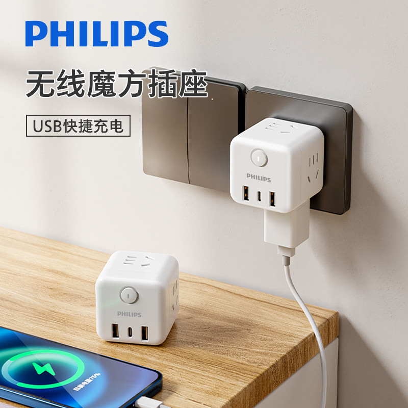 飞利浦魔方插座转换器USB转换插座充电插排接线板多功能家用快充