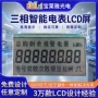 lcd三相定制智能段码屏