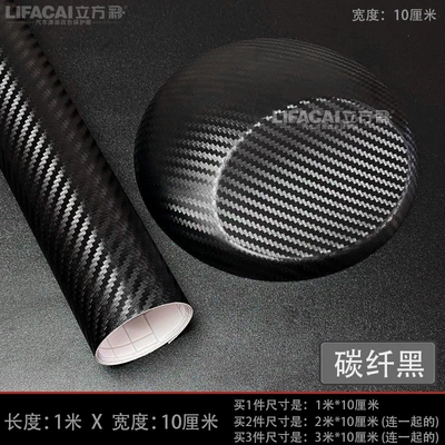 Car color change film, carbon fiber sticker, interior and exterior car body and roof matte/glossy black car wrap, self-adhesive car wrap (Auto Color Change Film) - 1m-x-10cm-default-item