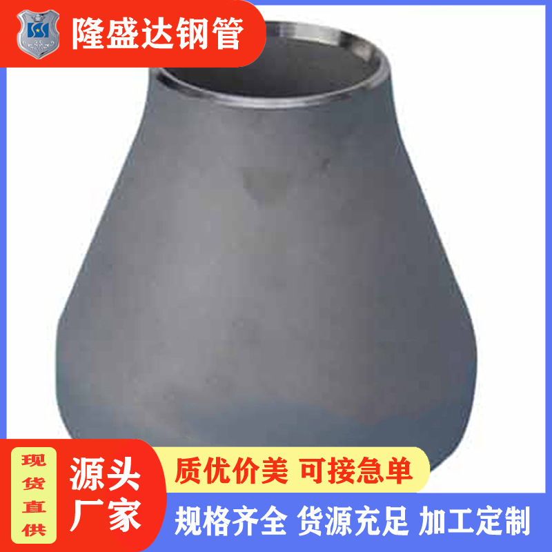 定制同心偏心异径管碳钢大小头变径管喇叭口对焊不锈钢异径管厂家