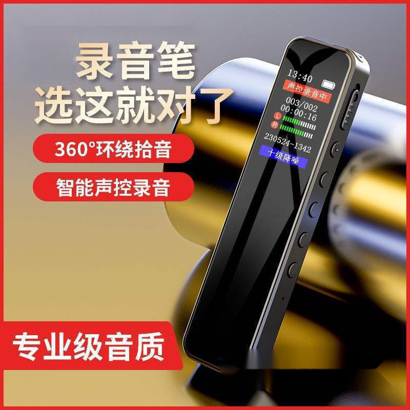 录音笔降噪高清随身专业大容量学生上课超长待机录音|undefined