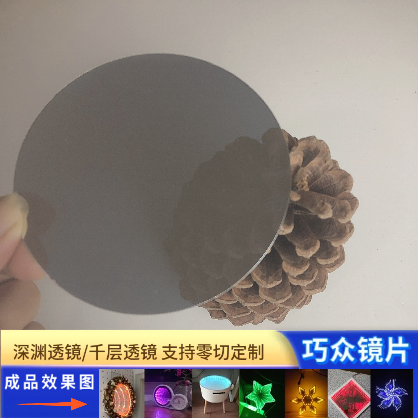 有机玻璃半透明镜片加工定制单透镜片 光礼品魔镜相框亚克力镜片