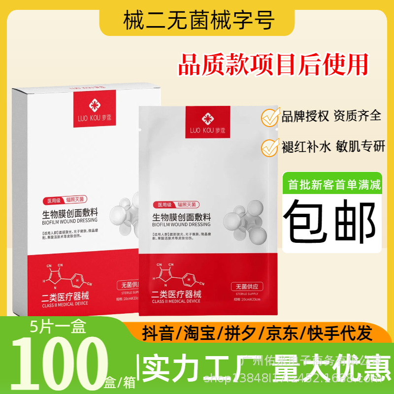 【10종】 2급 레이저 수술 후 의료용 생체막 (5매 1박스, 100박스 1상자)