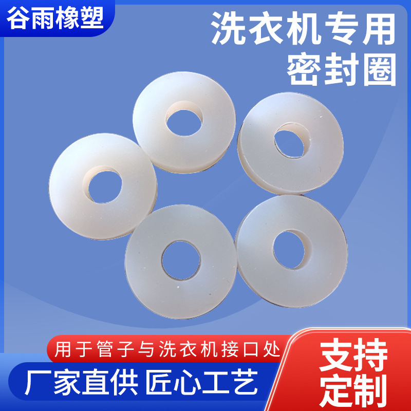 洗衣机注水口软管进水管密封防漏橡胶硅胶垫片钢头通用配件批发