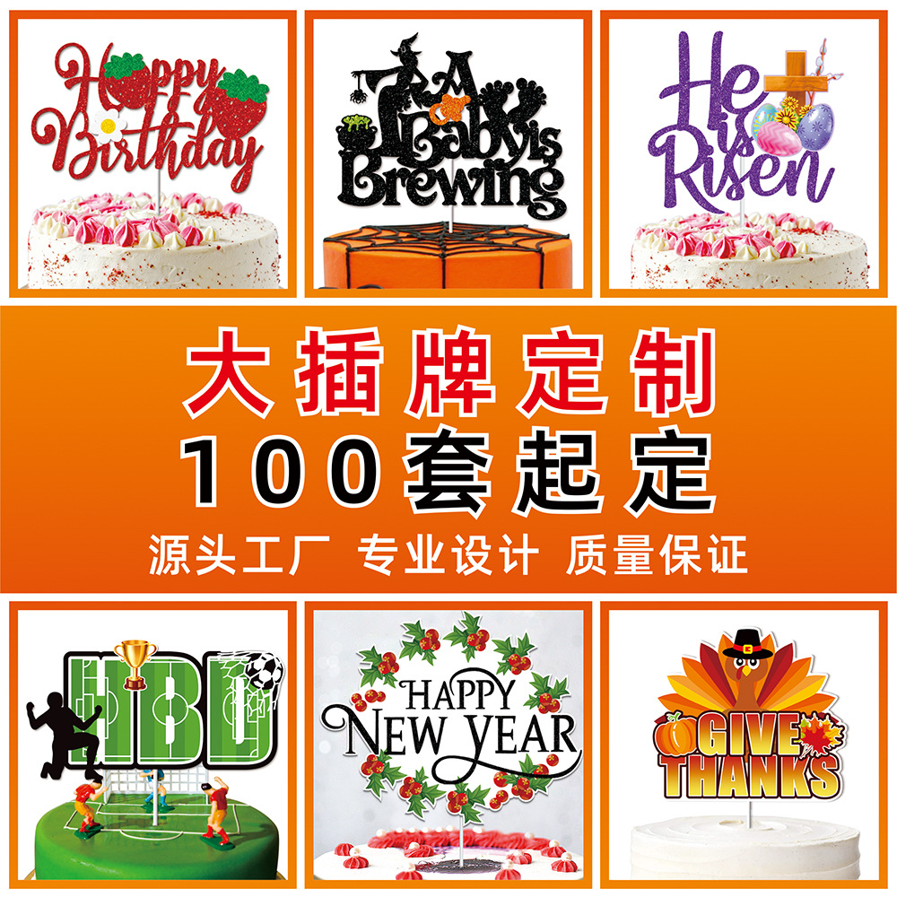 大插牌定制图