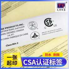 CSA��֤��ǩ CUL��ǩ ͸��pet�͸��»���ȼ���߱��� �豸����