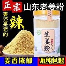 山东老姜粉食用纯干姜粉正生姜粉调料泡茶5g罐装