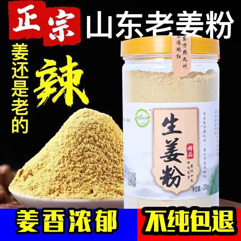 山东老姜粉食用纯干姜粉正生姜粉调料泡茶5g罐装